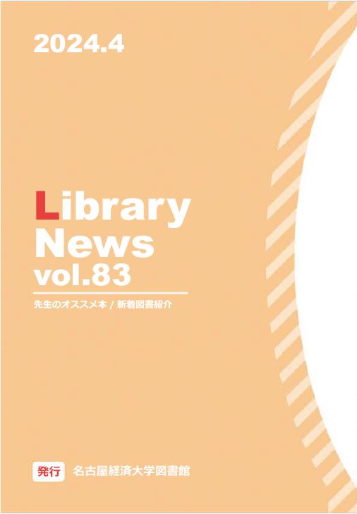 図書館だより Vol. 83