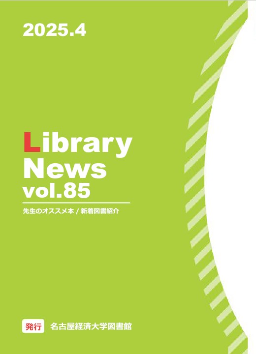 図書館だより Vol. 85