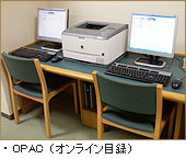 OPAC(オンライン目録)