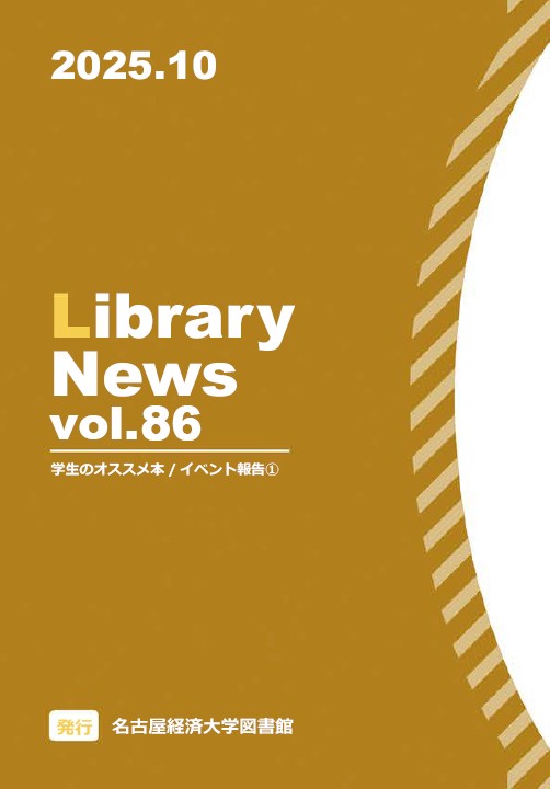 図書館だより Vol. 86